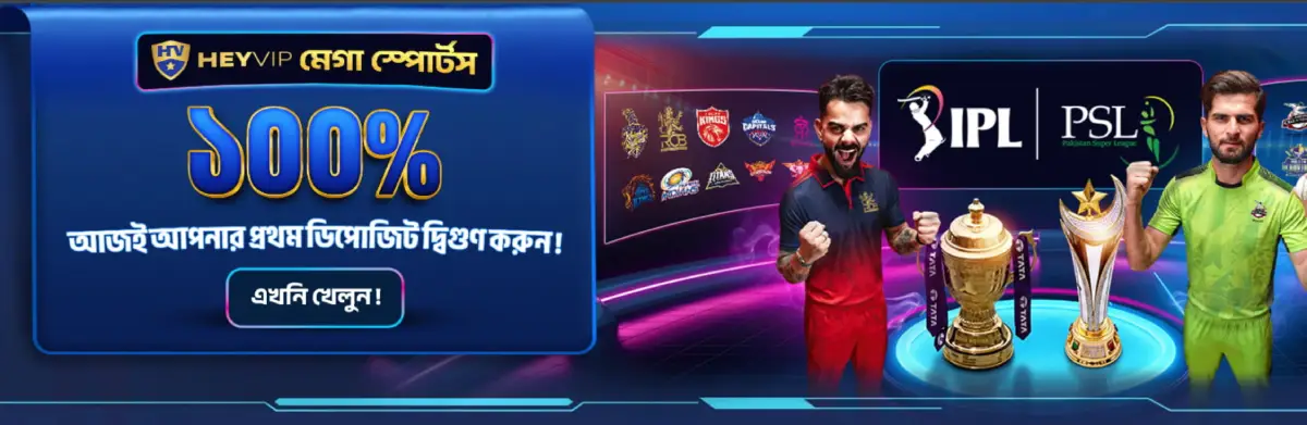 Crickex‑এ স্পোর্টস বাজি এবং ক্যাসিনোর জন্য বোনাস