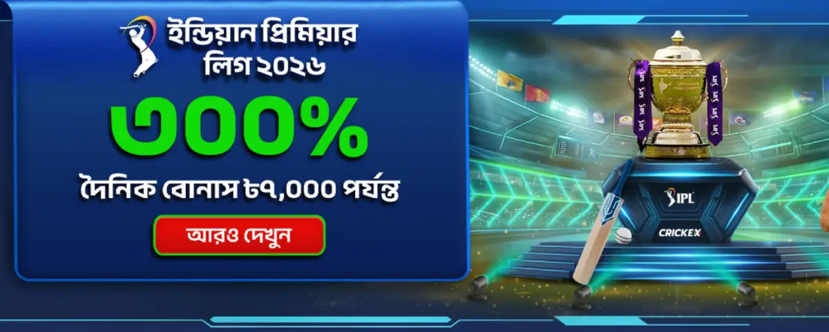 Crickex‑এর বাংলাদেশে ওয়েবসাইটে স্বাগতম বোনাসসমূহ