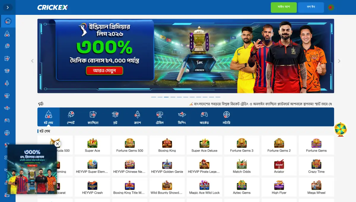Crickex-এর বাংলাদেশে অফিসিয়াল ওয়েবসাইট