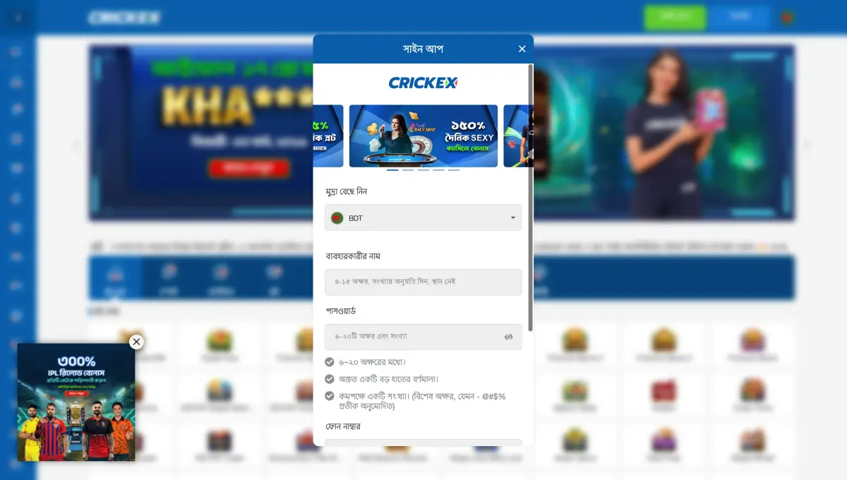 Crickex ওয়েবসাইটে কীভাবে রেজিস্ট্রেশন করবেন