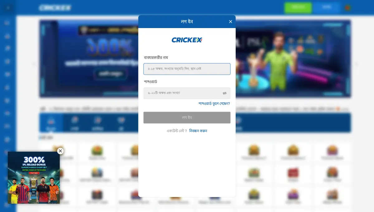 Crickex-এর অফিসিয়াল ওয়েবসাইটে লগইন