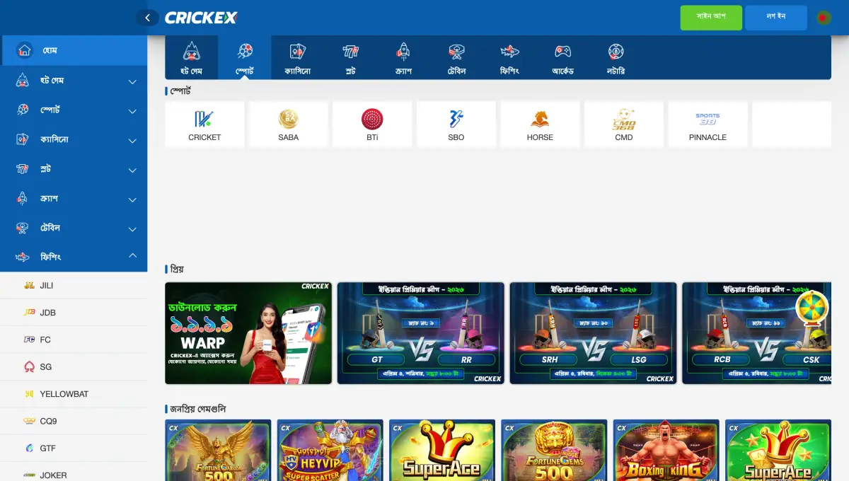 Crickex-এ খেলাধুলায় বাজি এবং ক্যাসিনো গেম খেলুন