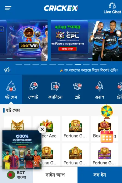 মোবাইল অফিসিয়াল ওয়েবসাইট Crickex