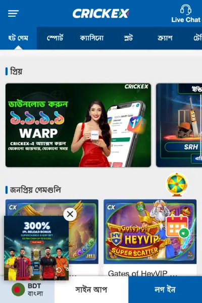 Crickex ওয়েবসাইটে ফোন থেকে খেলা