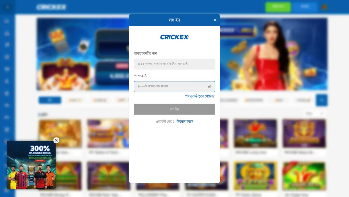 Crickex সাইটে লগইন