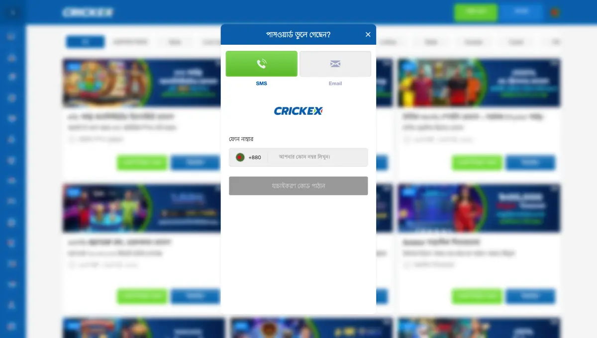 Crickex সাইটের অ্যাকাউন্টে লগইন